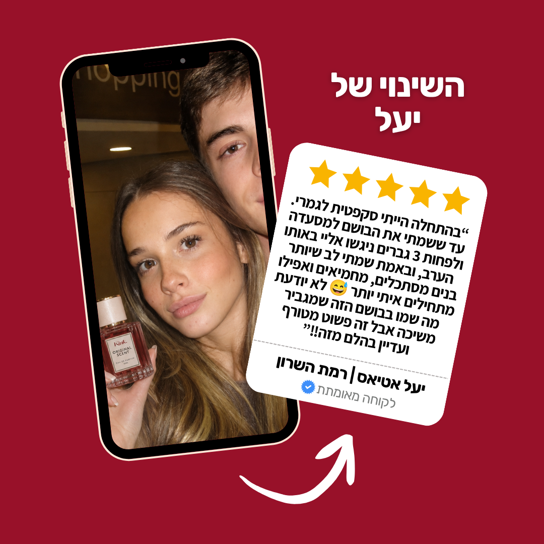 בושם קינק להגברת משיכה