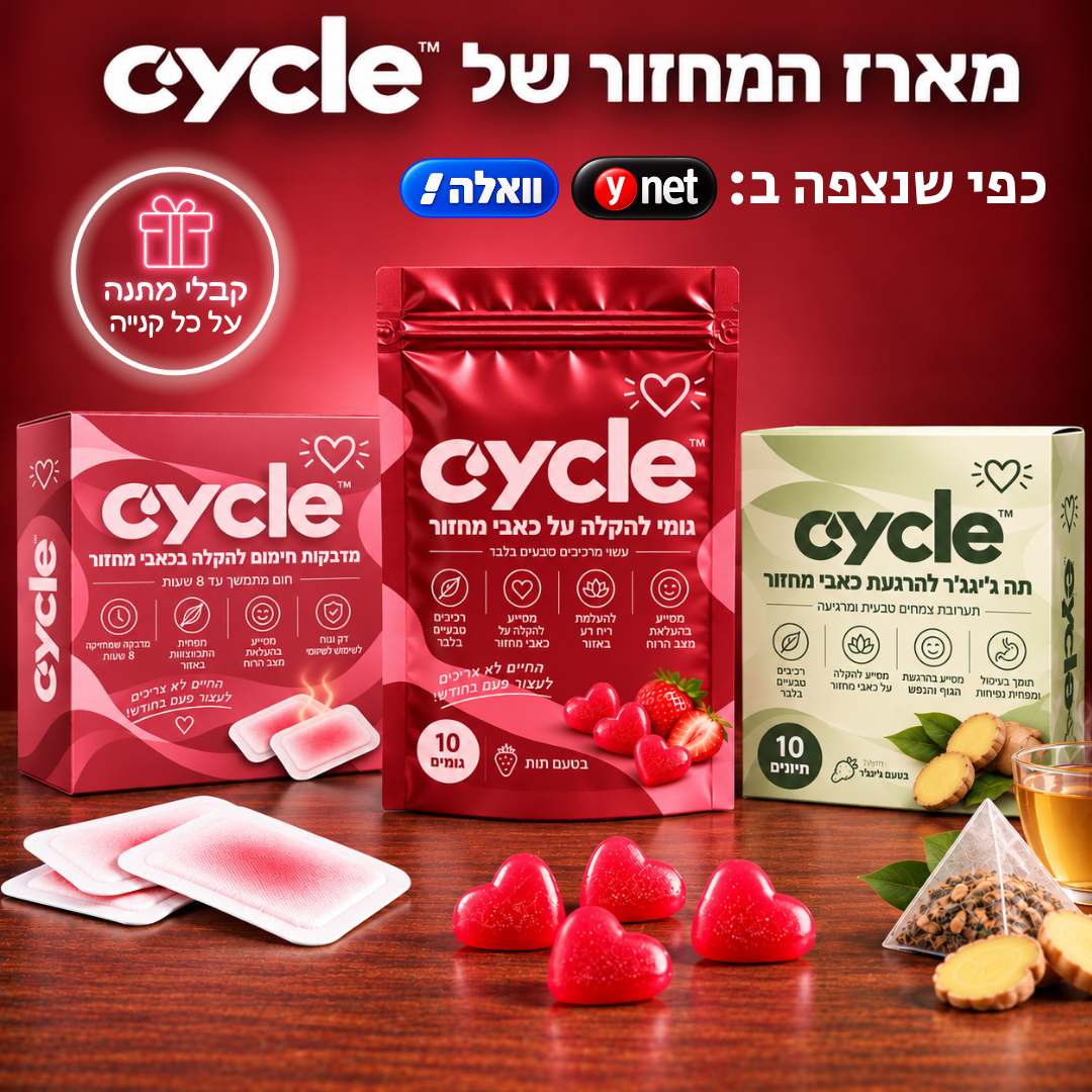 מארז המחזור של Cycle