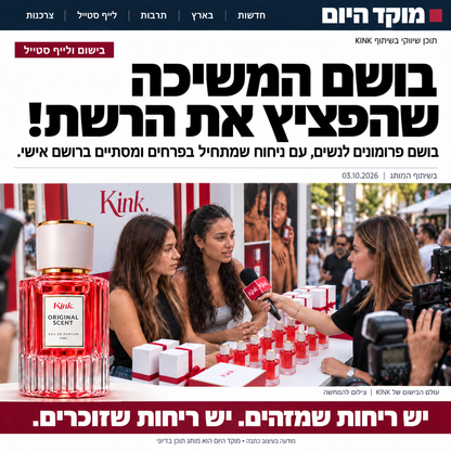 בושם קינק להגברת משיכה